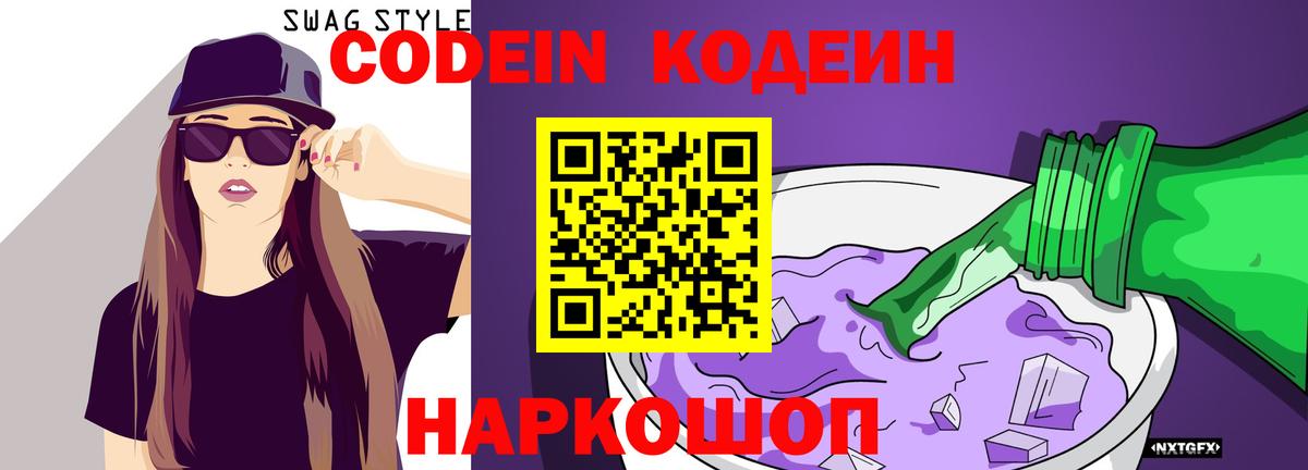 Кодеиновый сироп Lean Purple Drank Россия