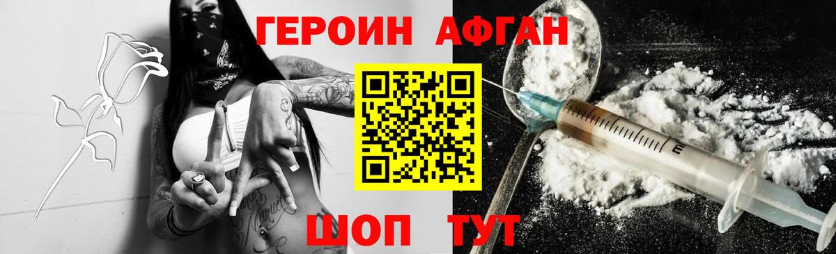Героин VHQ Россия