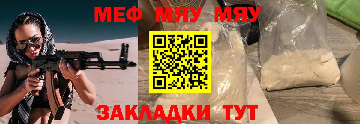 Мефедрон мука  Меф mephedrone  МЯУ-МЯУ  Россия  Вход с VPN 